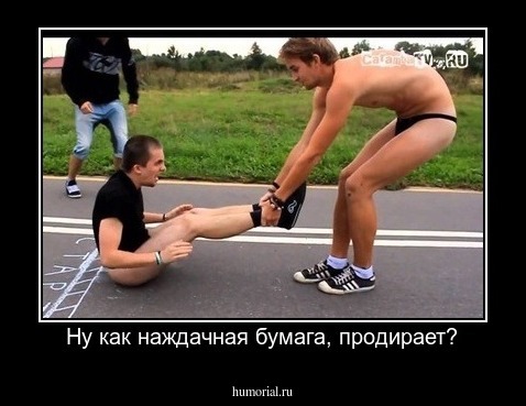 Ну как наждачная бумага, продирает?