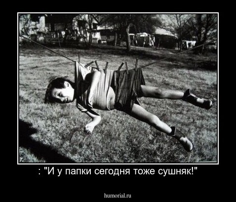  : "И у папки сегодня тоже сушняк!"
