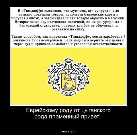 Еврейскому роду от цыганского рода пламенный привет!