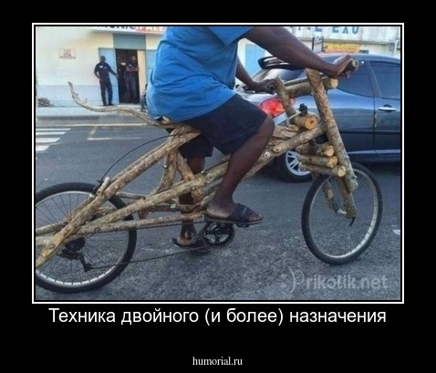 Техника двойного (и более) назначения
