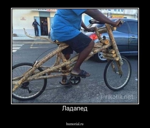 Ладапед