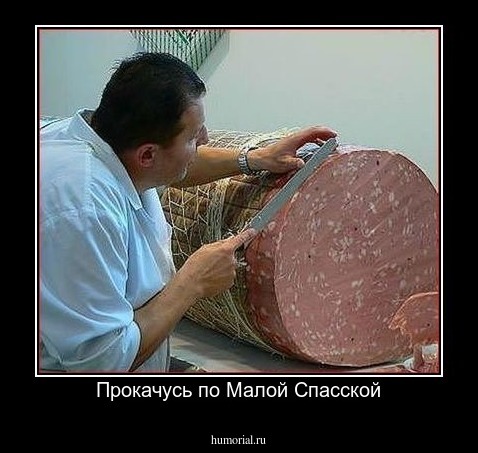 Прокачусь по Малой Спасской