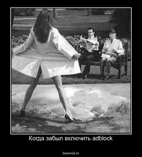 Когда забыл включить adblock