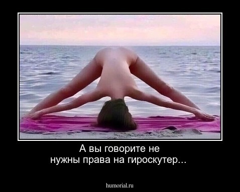 А вы говорите не нужны права на гироскутер...
