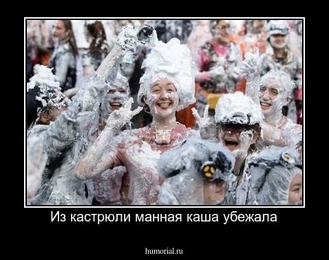 Из кастрюли манная каша убежала