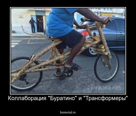 Коллаборация "Буратино" и "Трансформеры"