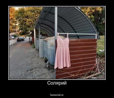 Солярий