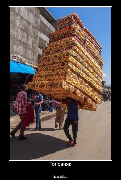 Головняк