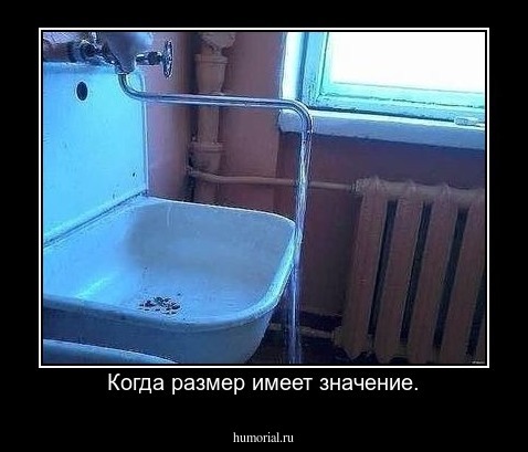 Когда размер имеет значение.