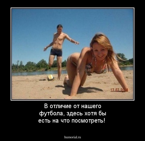 В отличие от нашего футбола, здесь хотя бы есть на что посмотреть!