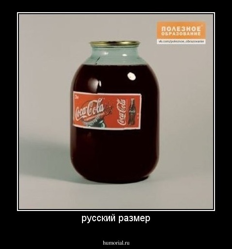 русский размер