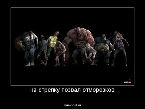 на стрелку позвал отморозков