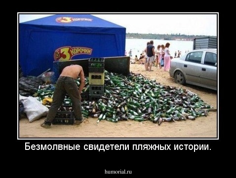 Безмолвные свидетели пляжных истории.