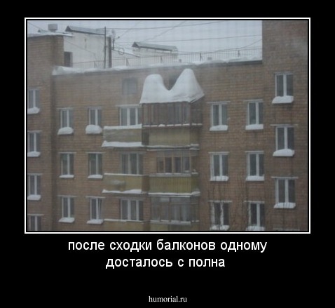 после сходки балконов одному досталось с полна