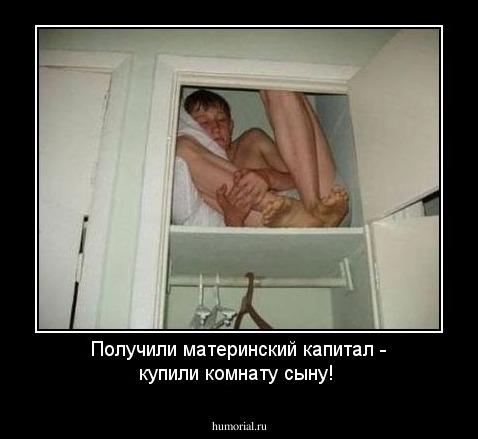 Получили материнский капитал - купили комнату сыну!
