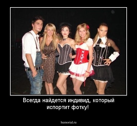 Всегда найдется индивид, который испортит фотку!