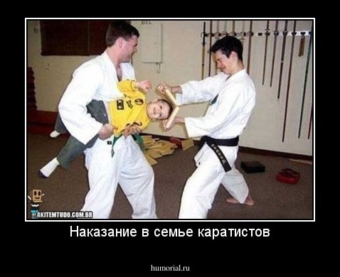 Наказание в семье каратистов