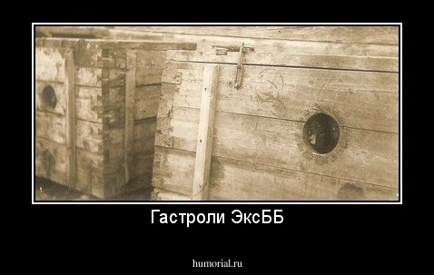 Гастроли ЭксББ