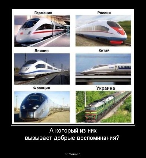 А который из них вызывает добрые воспоминания?