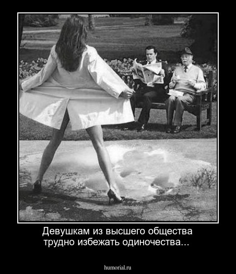 Девушкам из высшего общества трудно избежать одиночества...