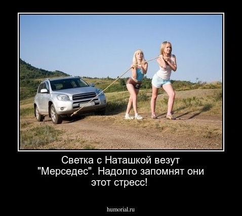 Светка с Наташкой везут "Мерседес". Надолго запомнят они этот стресс!