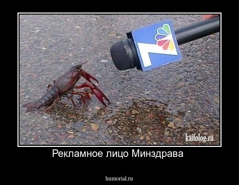Рекламное лицо Минздрава 