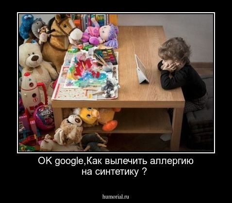 OK google,Как вылечить аллергию на синтетику ?