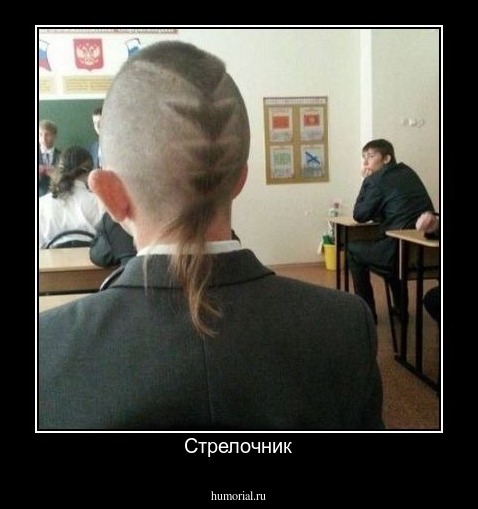 Стрелочник