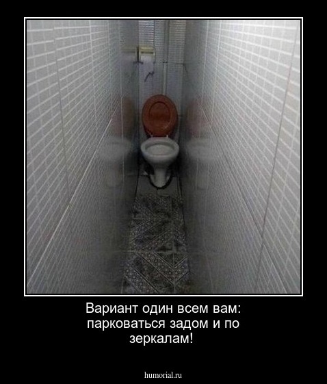 Вариант один всем вам: парковаться задом и по зеркалам!