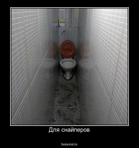 Для снайперов