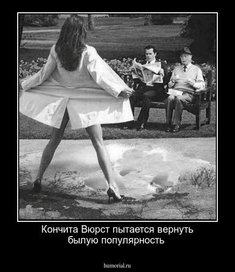 Кончита Вюрст пытается вернуть былую популярность
