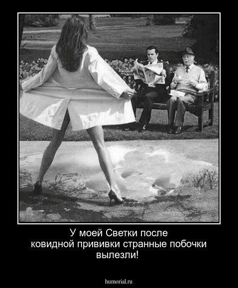 У моей Светки после ковидной прививки странные побочки вылезли!