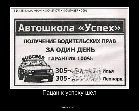 Пацан к успеху шёл