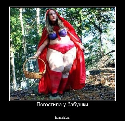 Погостила у бабушки