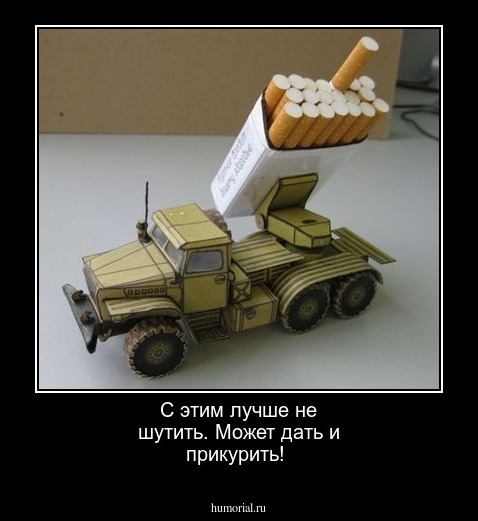 С этим лучше не шутить. Может  дать и прикурить!