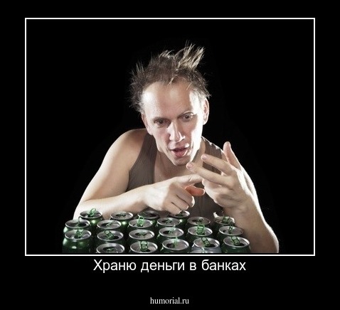 Храню деньги в банках