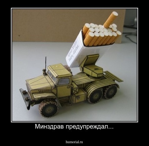 Минздрав предупреждал...