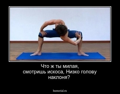  Что ж ты милая, смотришь искоса, Низко голову наклоня?
