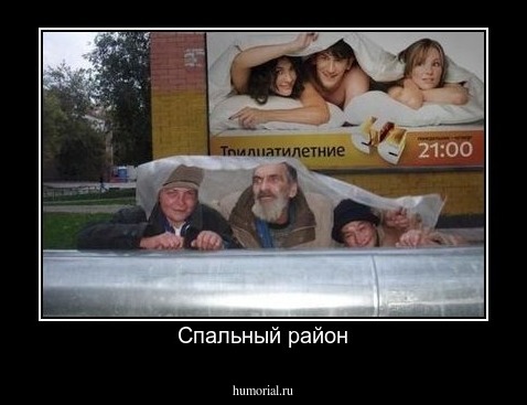Спальный район