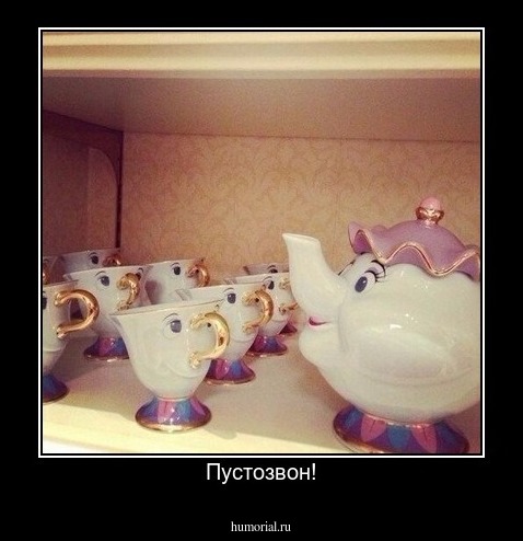 Пустозвон!