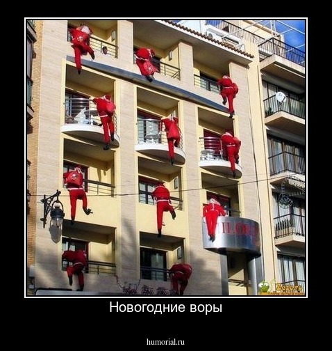 Новогодние воры