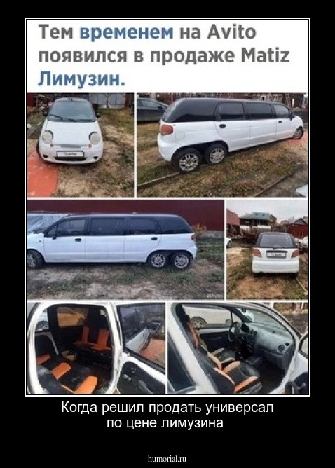 Когда решил продать универсал по цене лимузина 