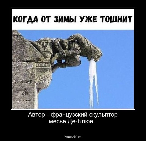 Автор - французский скульптор месье Де-Блюе.