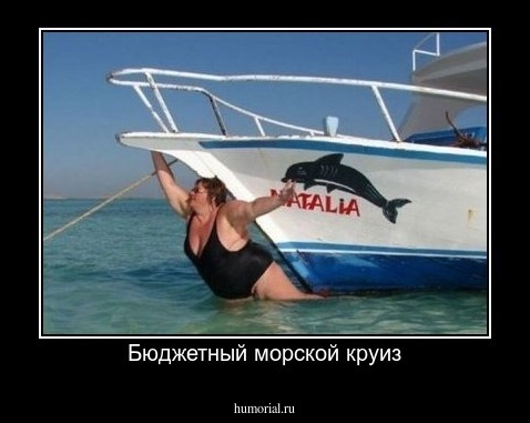 Бюджетный морской круиз