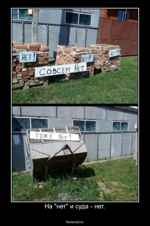 На "нет" и суда - нет.