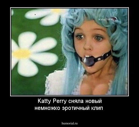 Katty Perry сняла новый немножко эротичный клип 