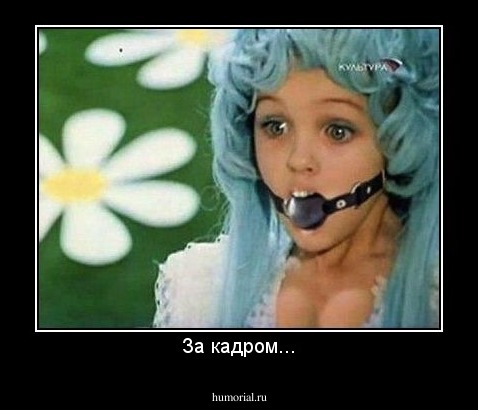 За кадром...