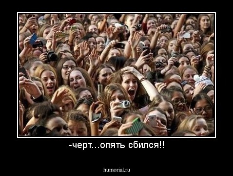 -черт...опять сбился!!
