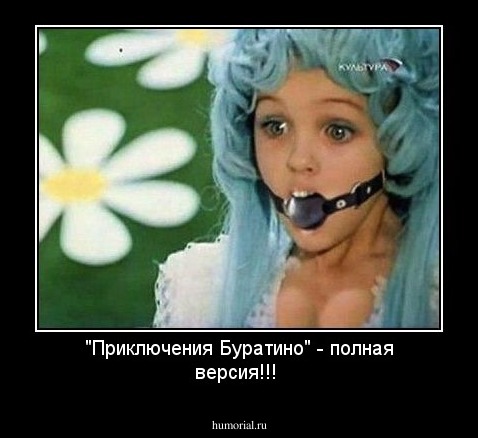 "Приключения Буратино" - полная версия!!!