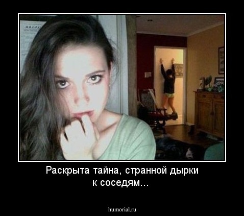 Раскрыта тайна, странной дырки к соседям...